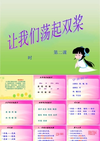 《让我们荡起双桨》优质课件