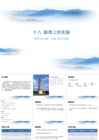 十八斜塔上的实验