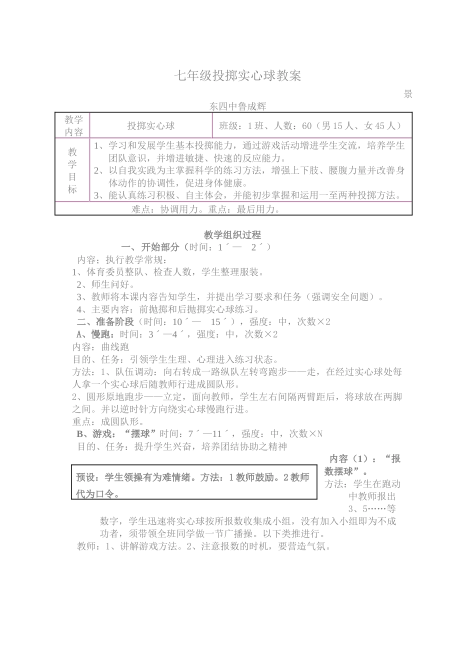 七年级投掷实心球教案_第1页