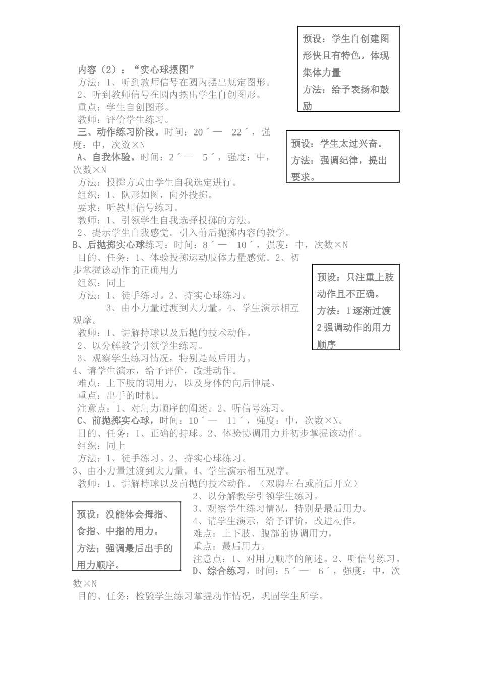 七年级投掷实心球教案_第2页