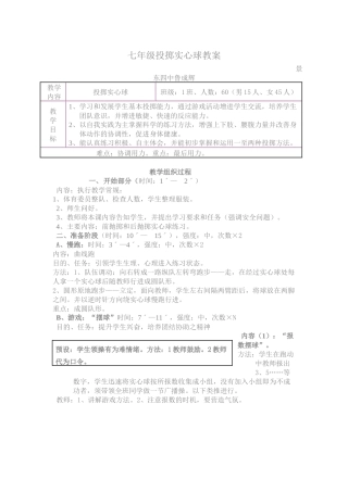 七年级投掷实心球教案