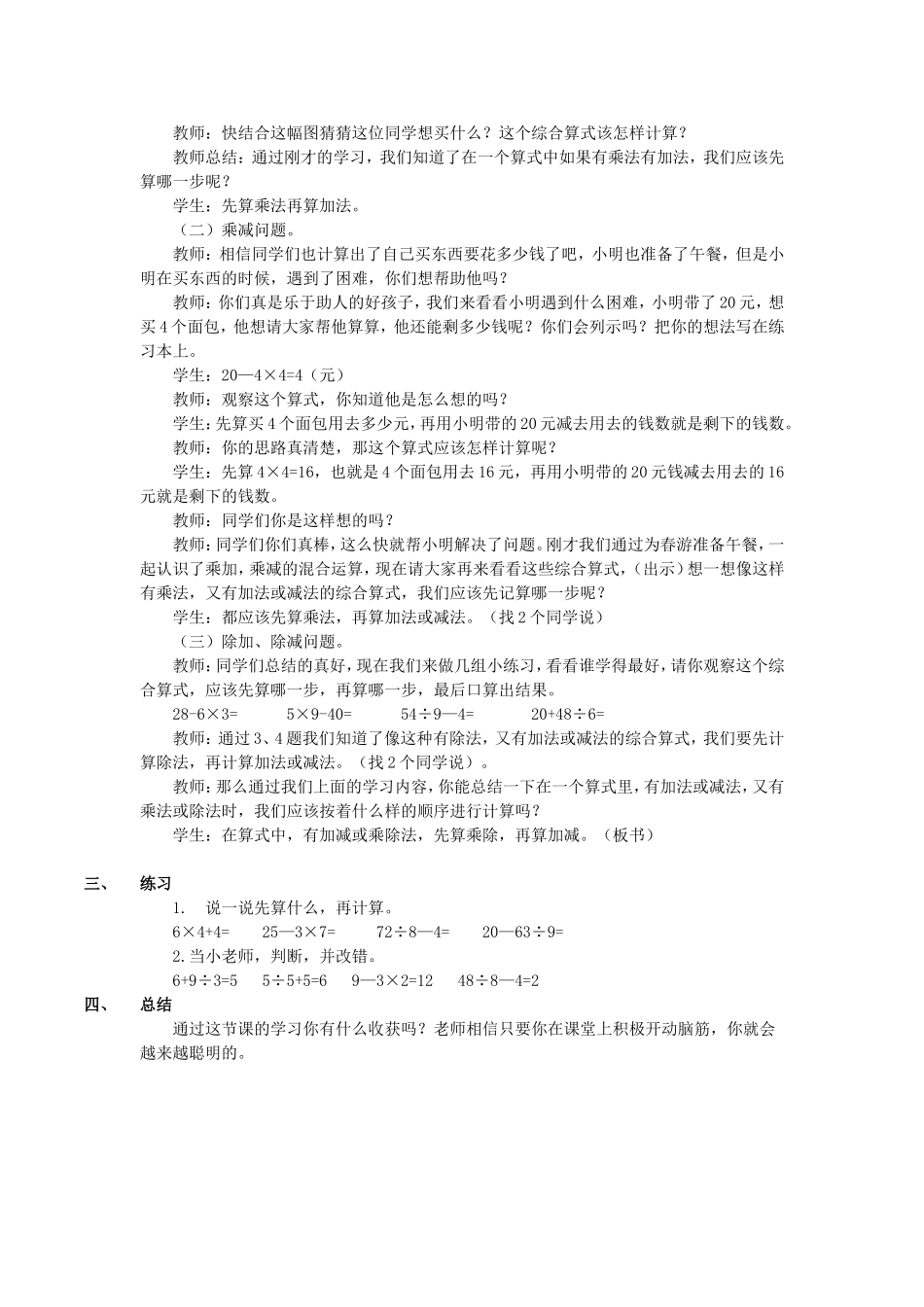 混合运算 (6)_第2页