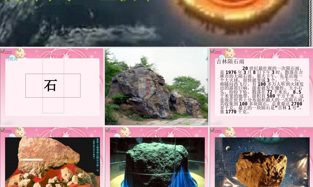 天外来客陨石PPT课件 (2)