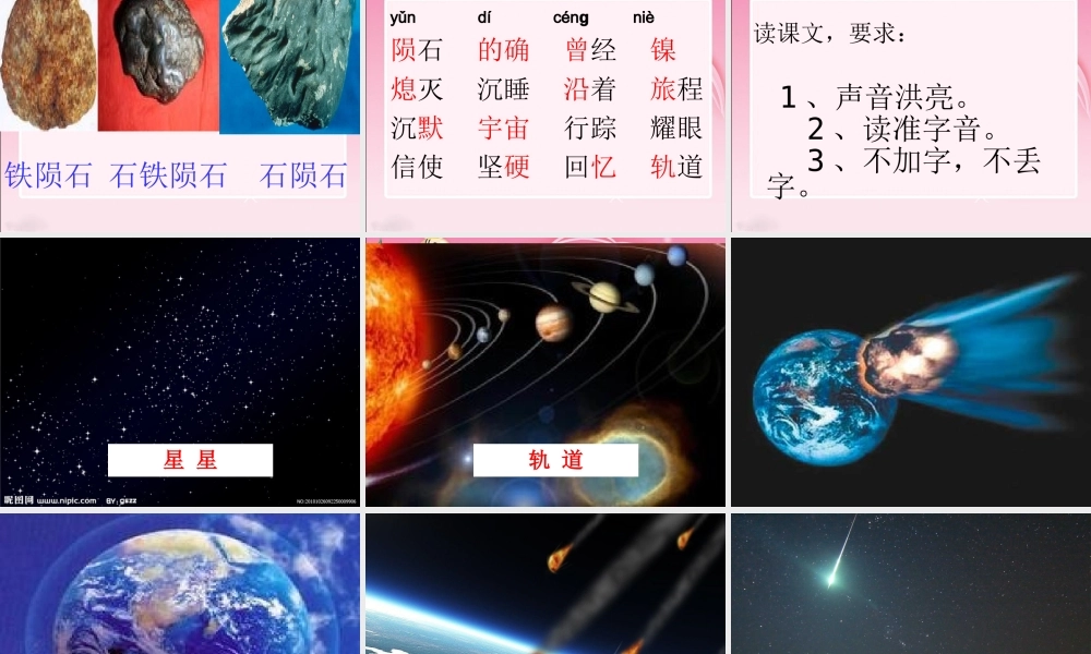 天外来客陨石PPT课件 (2)