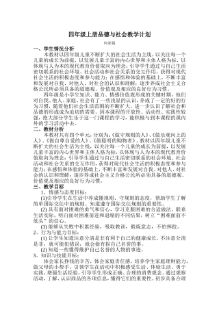 四年级思品计划