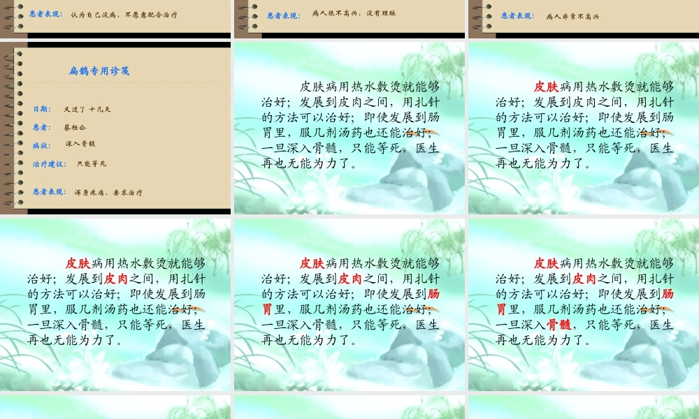 《扁鹊治病》课件