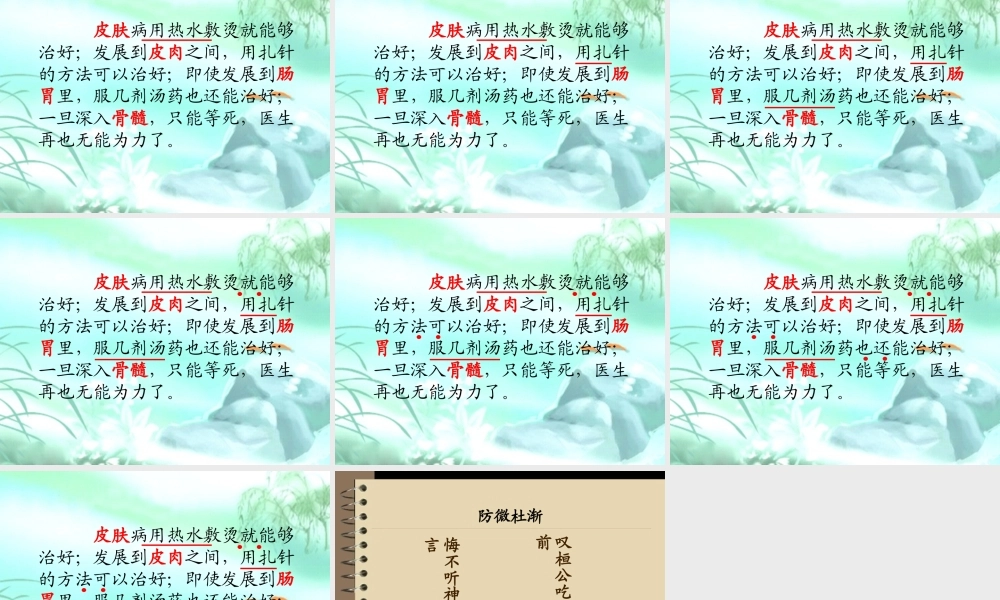 《扁鹊治病》课件