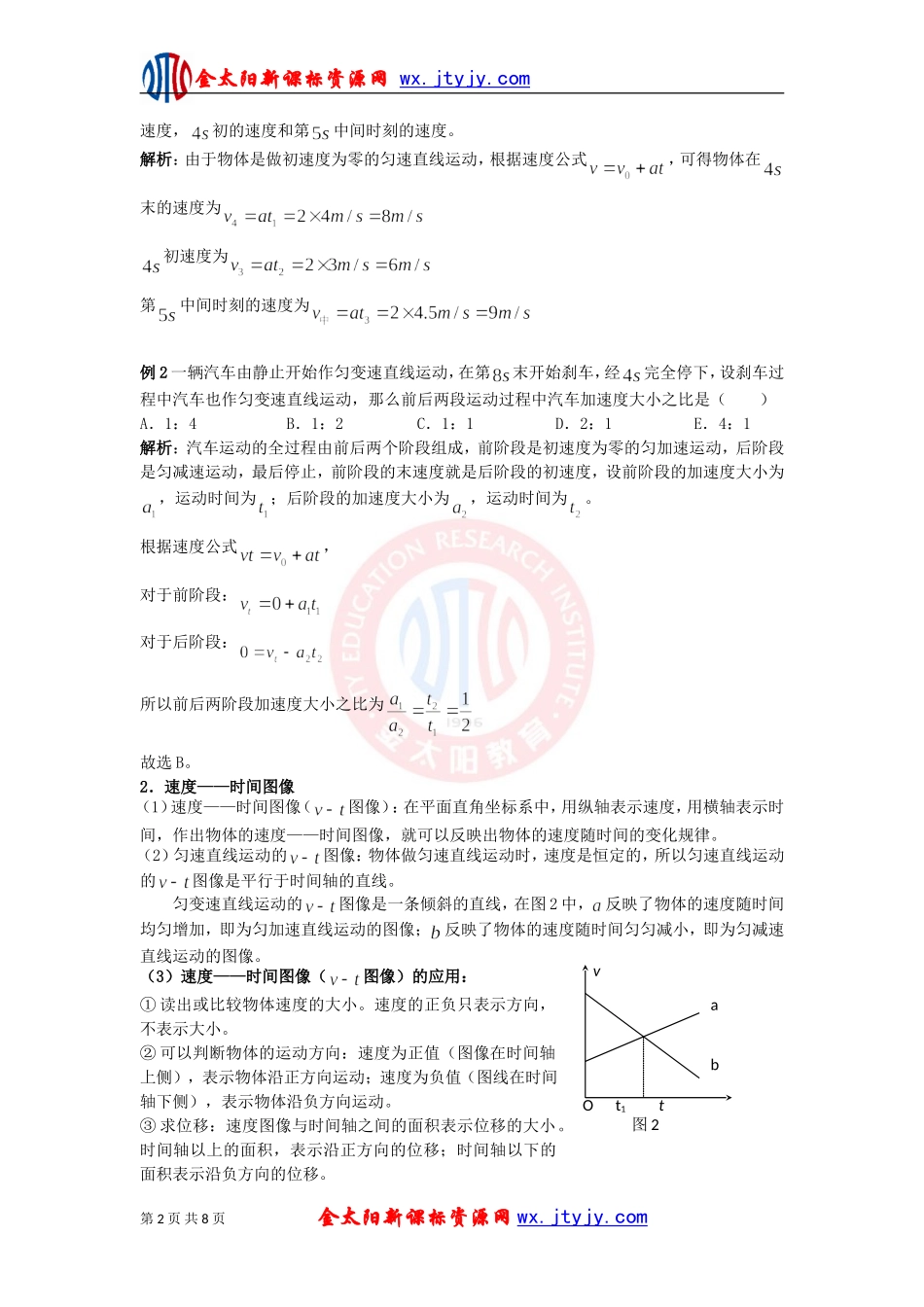 《匀变速直线运动的速度与时间的关系》_第2页
