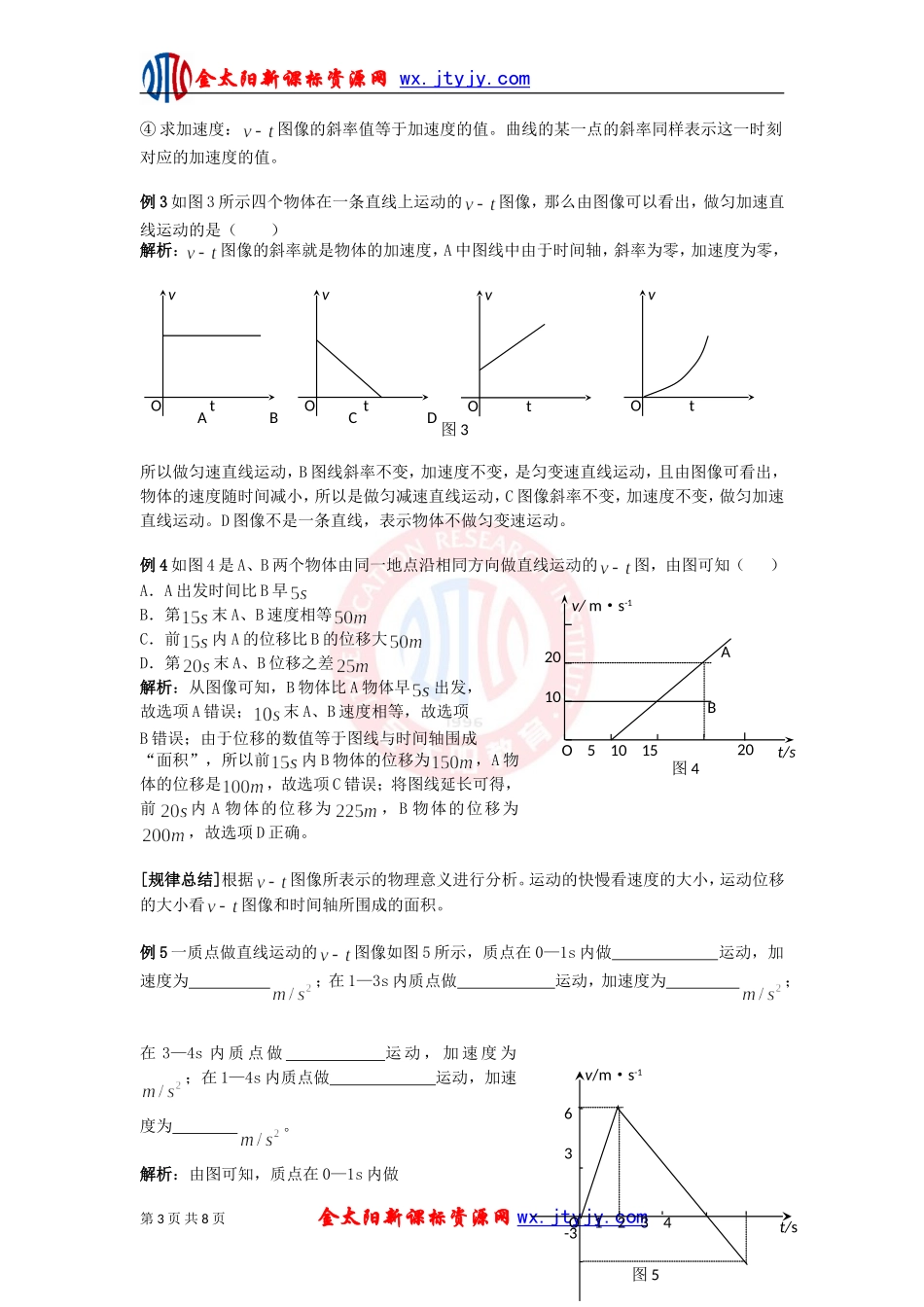 《匀变速直线运动的速度与时间的关系》_第3页