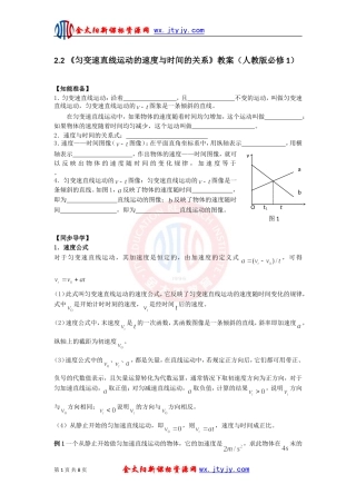 《匀变速直线运动的速度与时间的关系》
