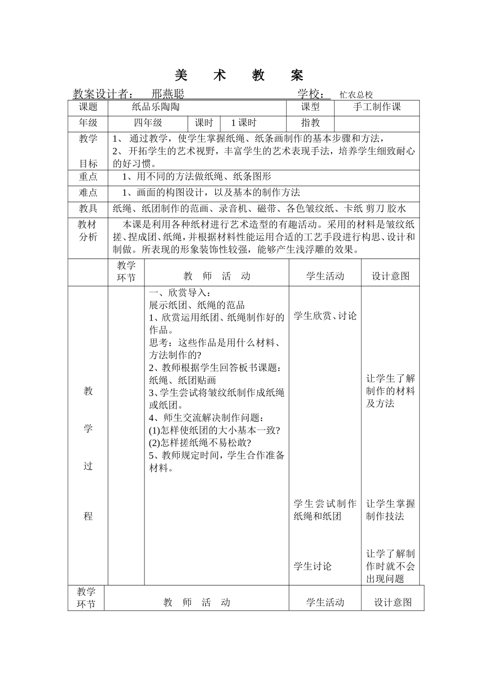 纸品乐陶陶教案_第1页