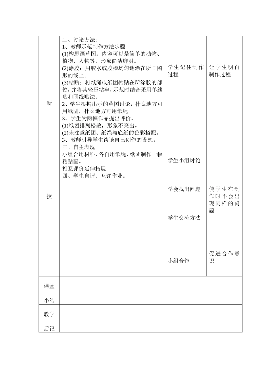纸品乐陶陶教案_第2页