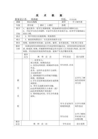 纸品乐陶陶教案
