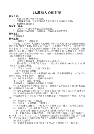 激动人心的时刻