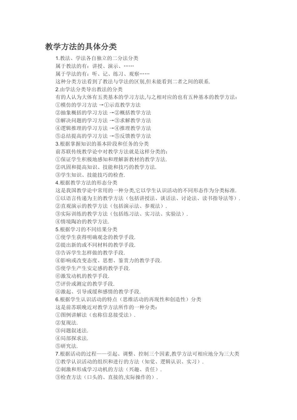 教学方法的具体分类_第1页