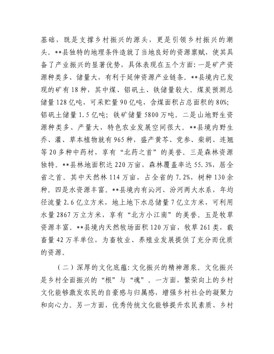 在2024年全县乡村振兴推进会上的讲话_第2页