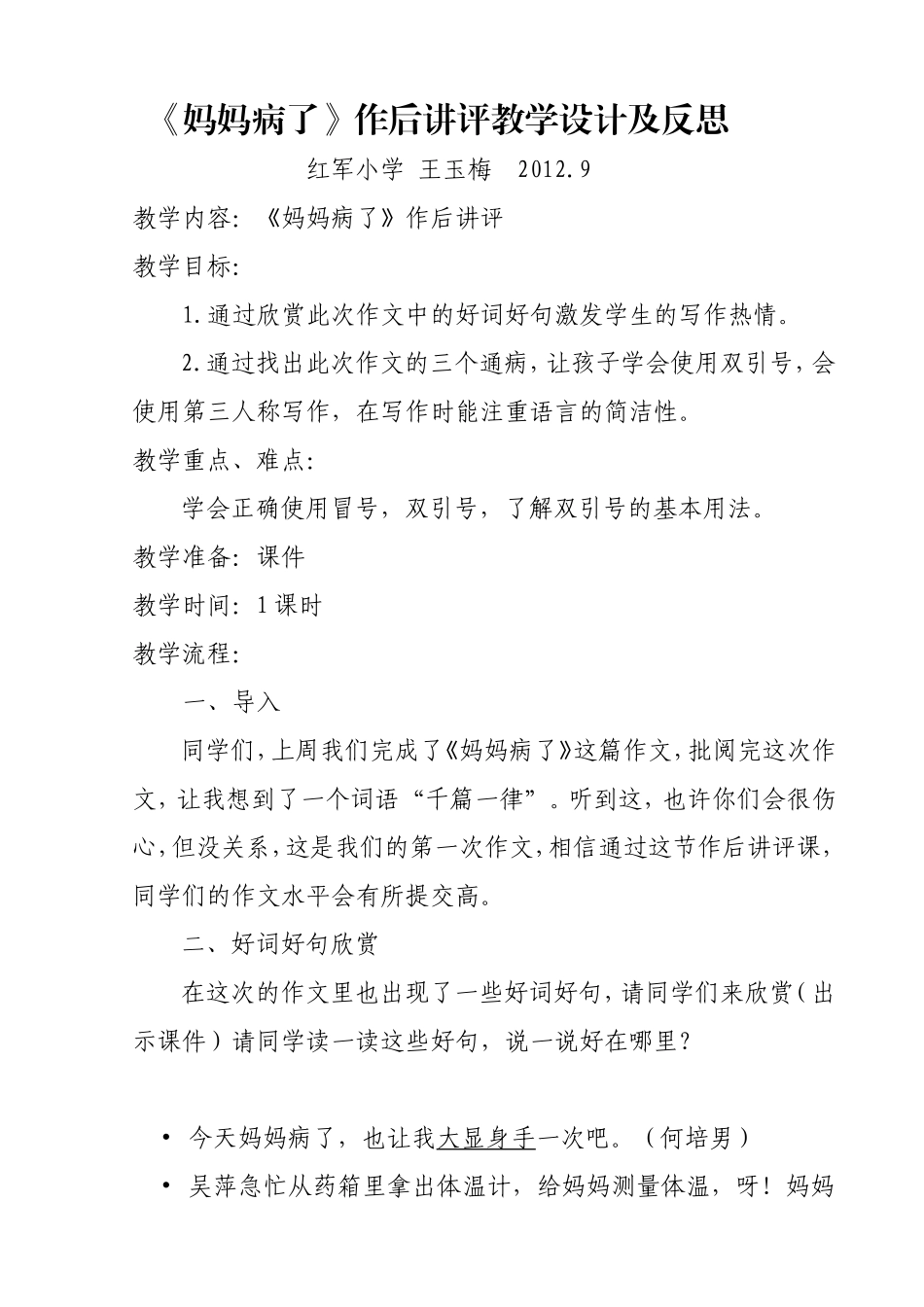 妈妈病了设计及反思_第1页