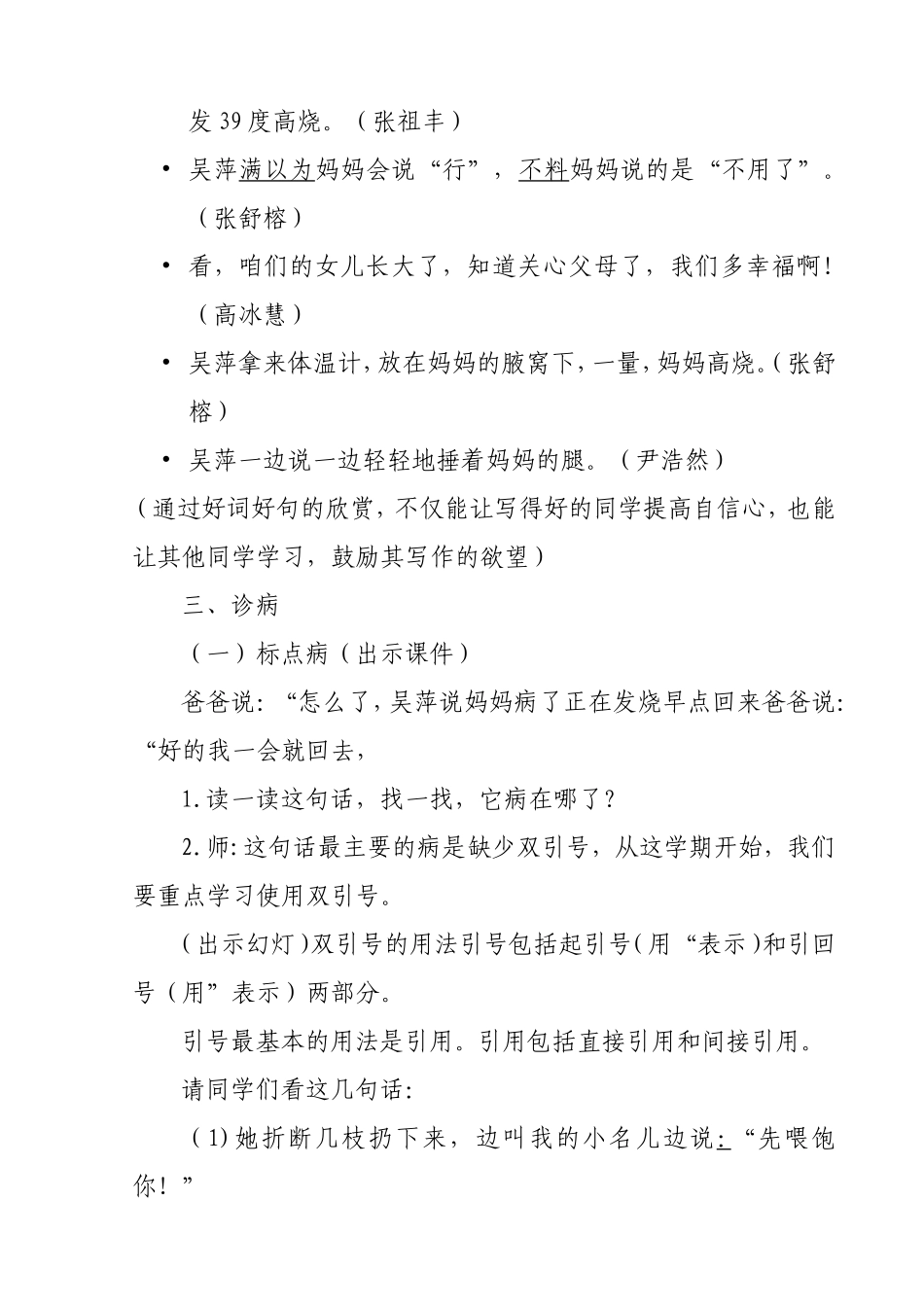 妈妈病了设计及反思_第2页