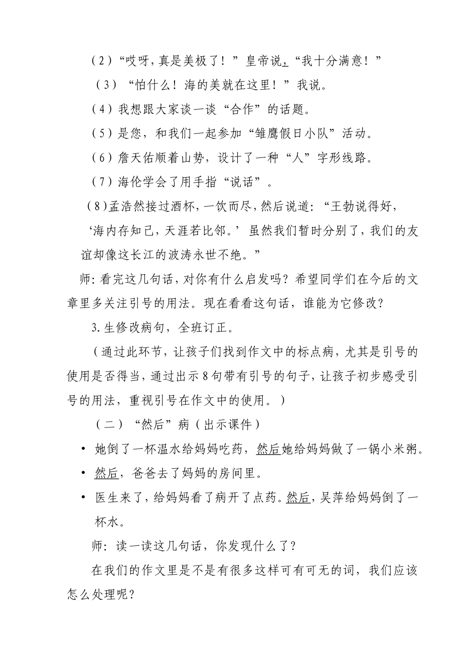 妈妈病了设计及反思_第3页