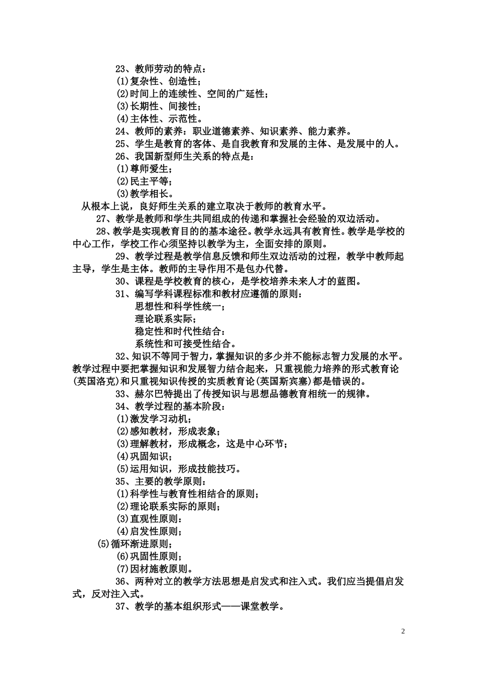 教育教学理论基础知识_第2页