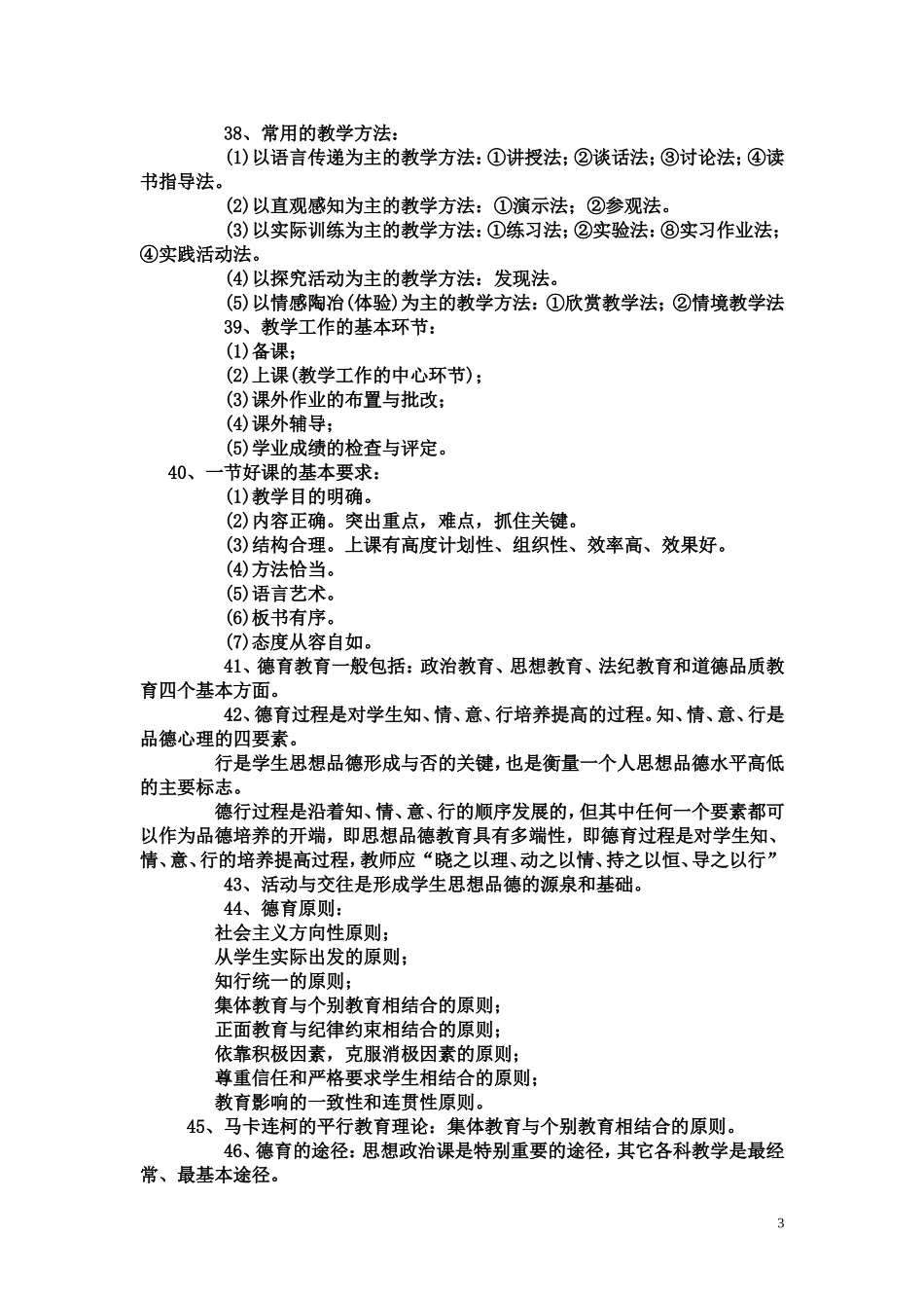 教育教学理论基础知识_第3页