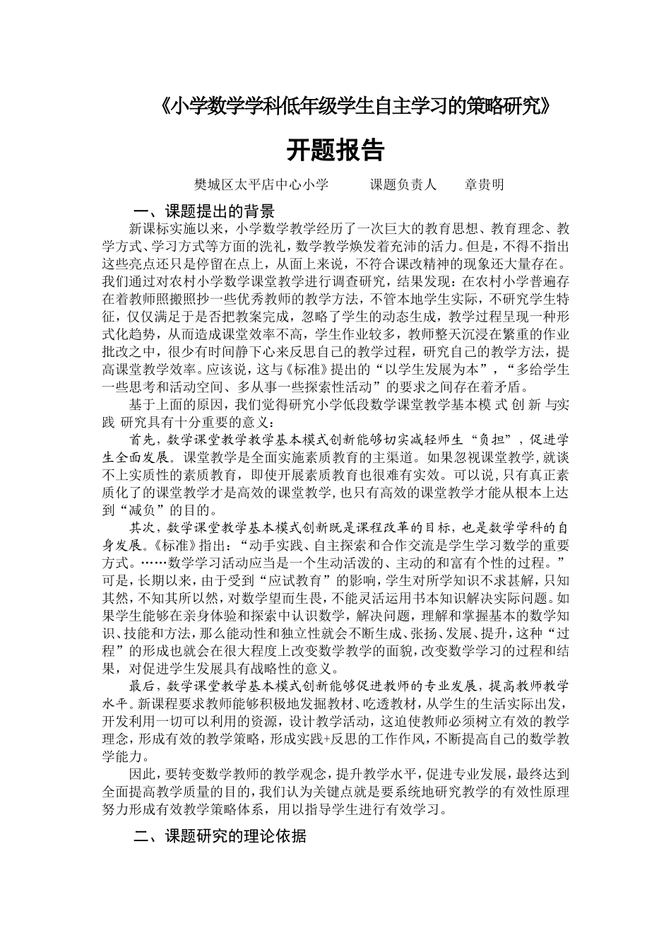 小学数学学科低年级学生自主学习的策略研1_第1页