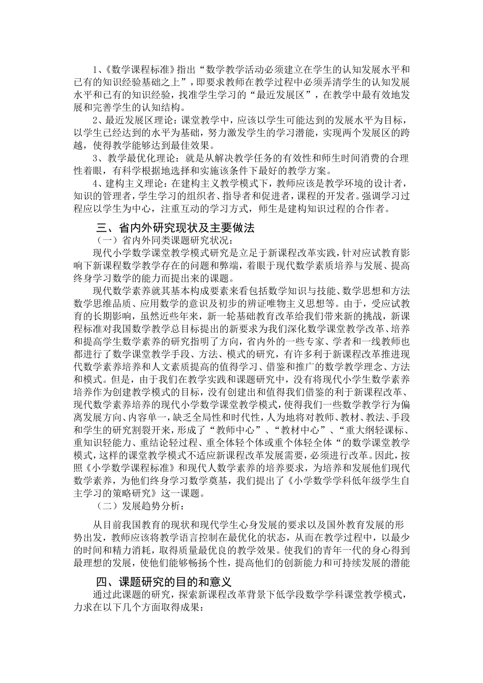 小学数学学科低年级学生自主学习的策略研1_第2页