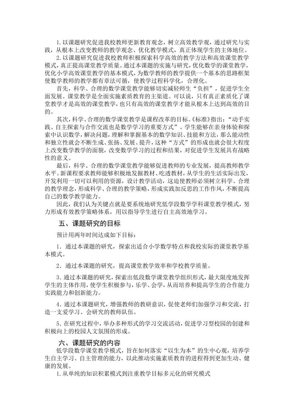 小学数学学科低年级学生自主学习的策略研1_第3页