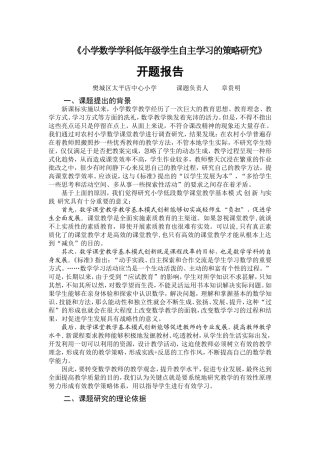 小学数学学科低年级学生自主学习的策略研1