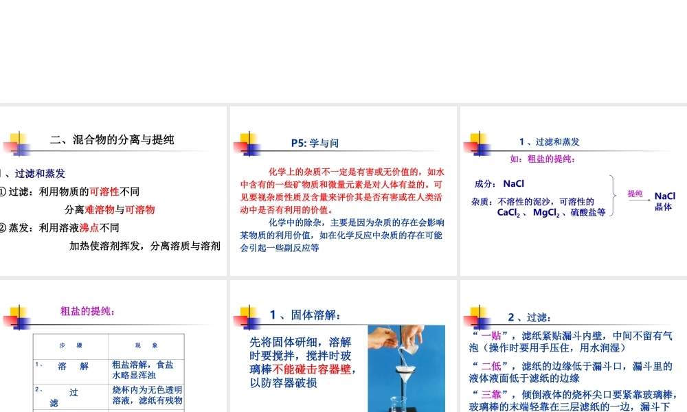 化学实验基本方法-混合物的分离和提纯（2）