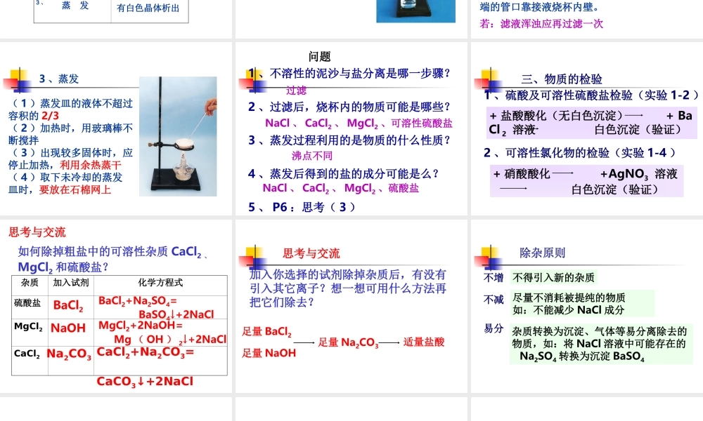 化学实验基本方法-混合物的分离和提纯（2）