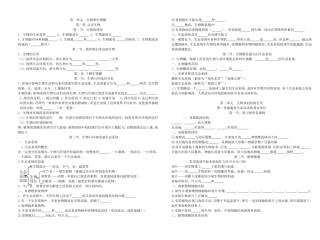 七年级上册生物背诵要点(打印）