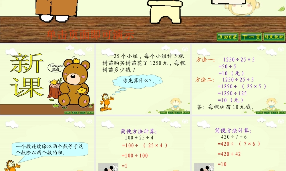 除法的简便运算