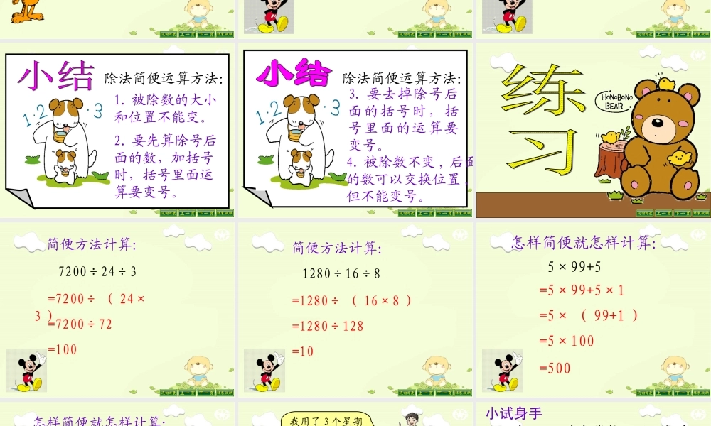 除法的简便运算