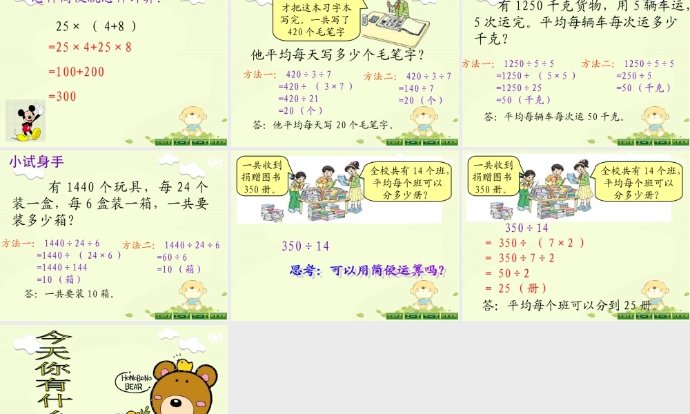 除法的简便运算