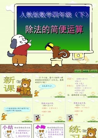 除法的简便运算