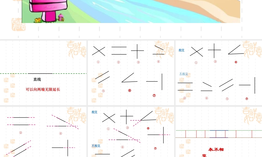 平行与垂直课件 (3)