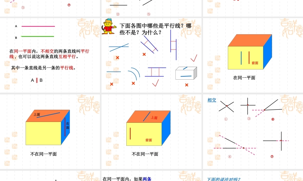 平行与垂直课件 (3)