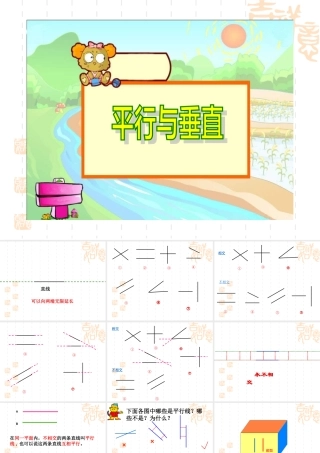 平行与垂直课件 (3)