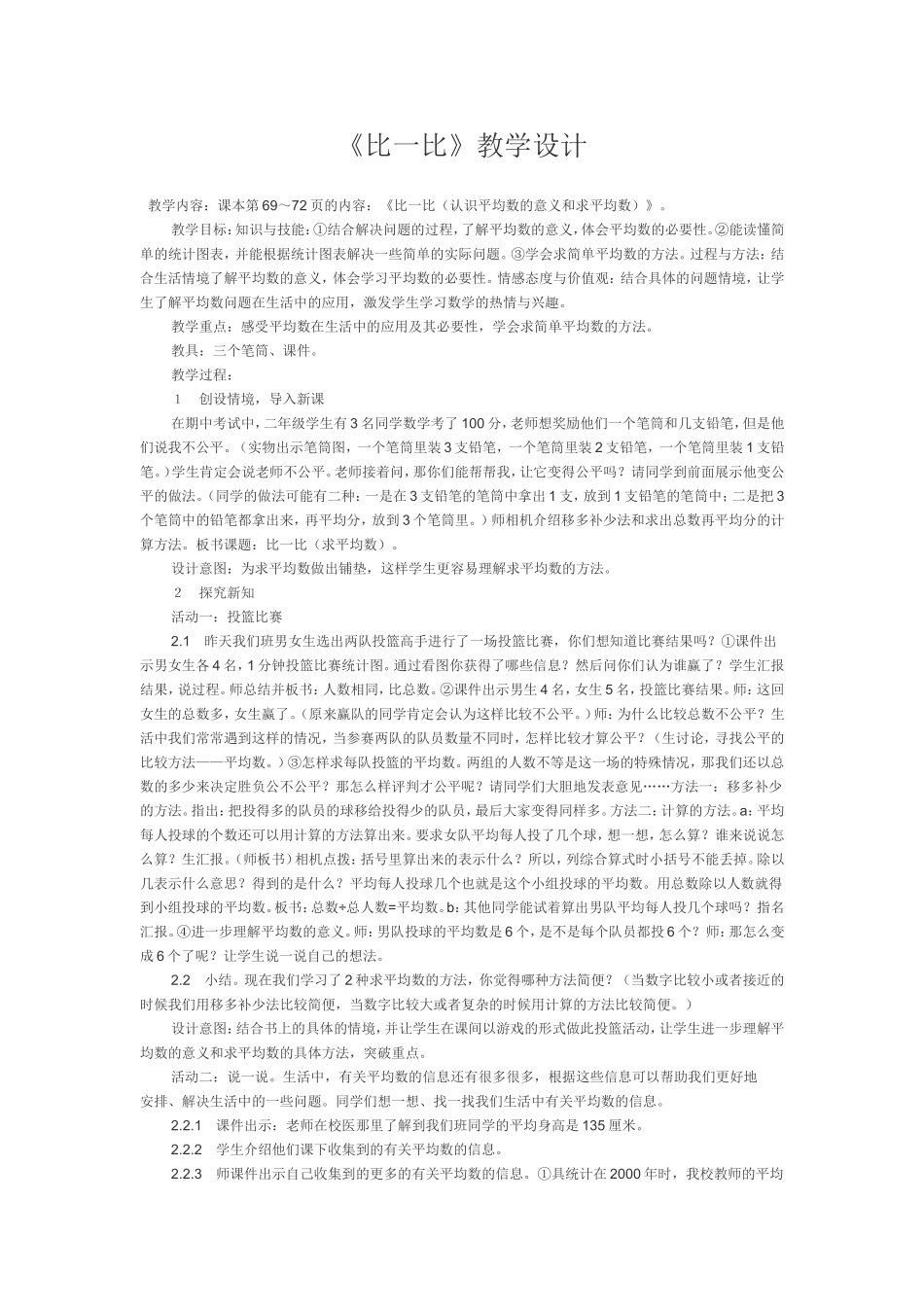 比一比教学设计王秀丽_第1页