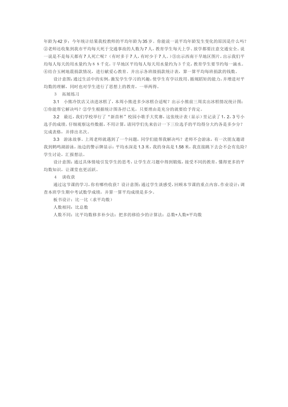 比一比教学设计王秀丽_第2页