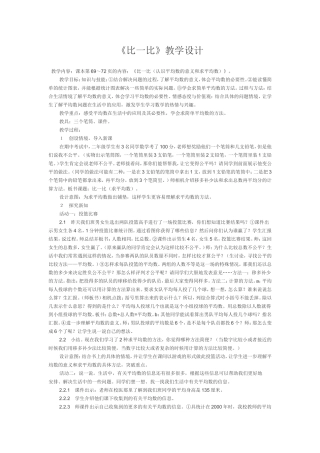 比一比教学设计王秀丽