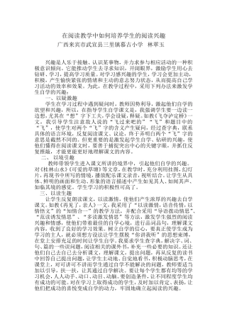 在阅读教学中如何培养学生的阅读兴趣
