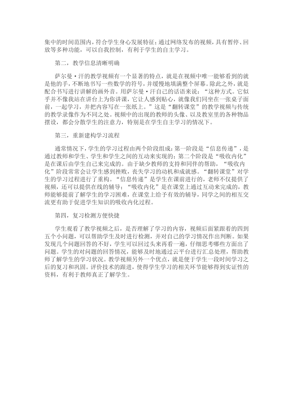 翻转课堂初识_第2页