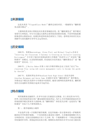 翻转课堂初识