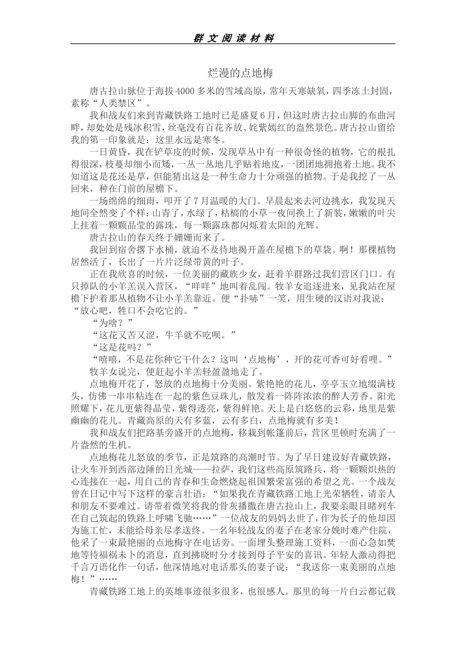 群文阅读材料_第1页