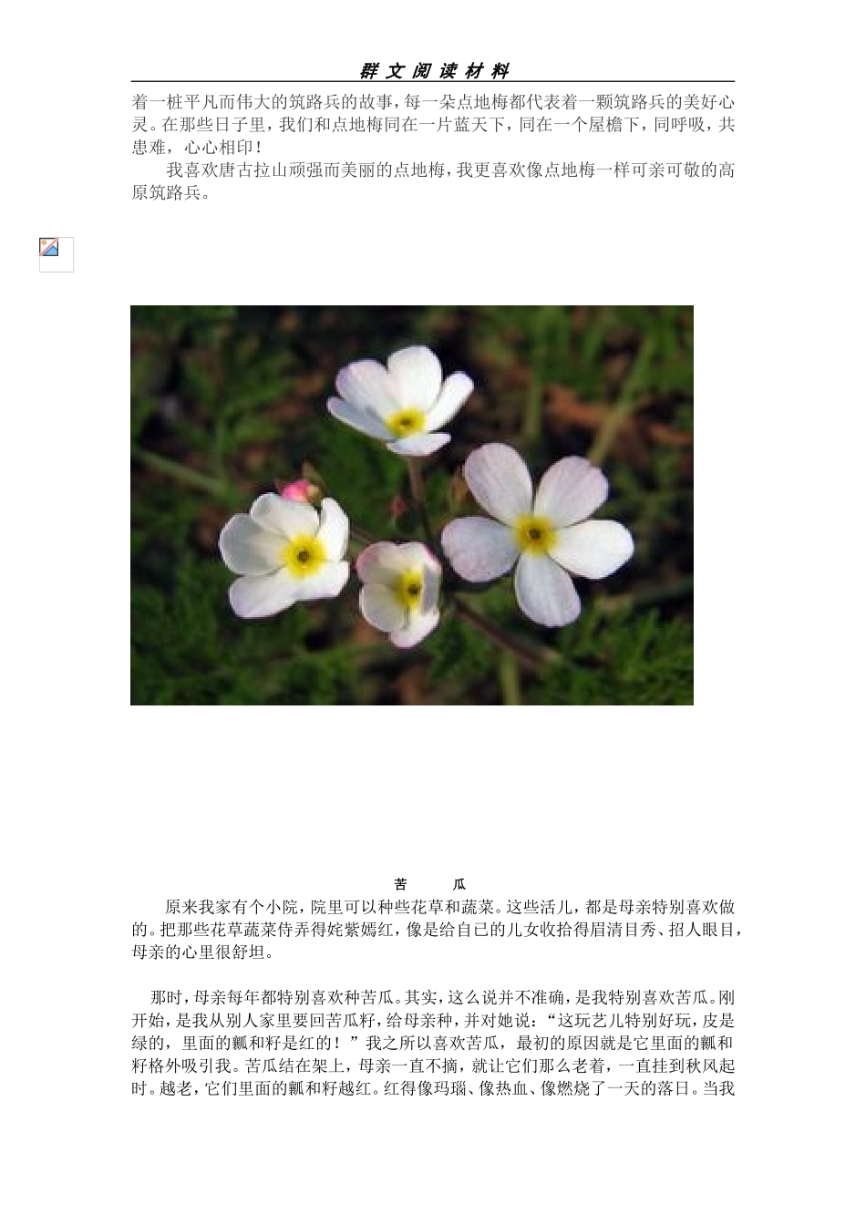群文阅读材料_第2页