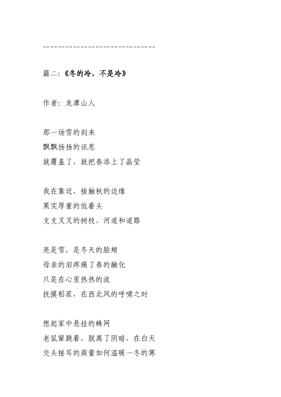 现代诗歌精选一_第3页