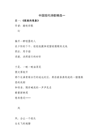现代诗歌精选一
