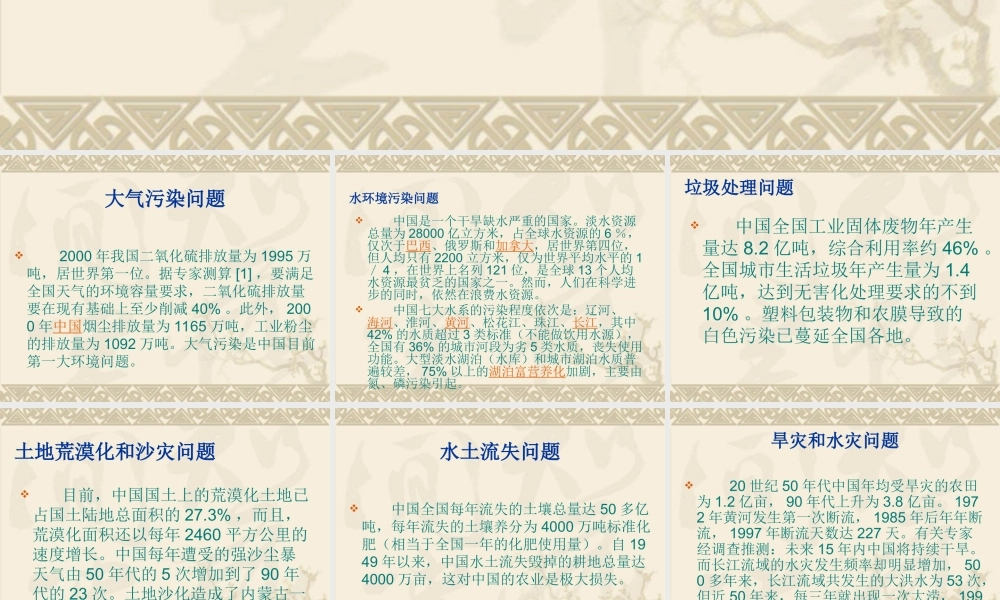 中国环境十大问题